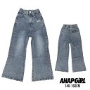 【2025春夏セール】ANAP GiRL バッククラッシュデニムワイドパンツ No. 912-7677( アナップガール 子供服 女の子 キッズ トドラー ジュニア ボトムス ロングパンツ デニム ワイドパンツ カジュアル 可愛い 流行 人気 お洒落 お出掛け 春 夏 秋 )