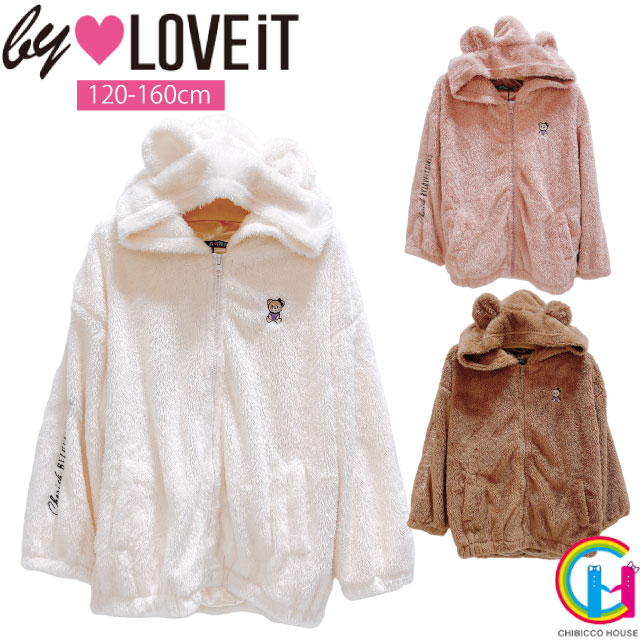 【アウトレット】by LOVEiT クマ耳ファーパーカー 【あす楽対応・宅配便のみ】 7823331（子供服 女の子 キッズ トドラー ジュニア 秋服 可愛い バイラビット アウター 長袖 ジップ パーカー 羽織 モコモコ クマ耳 アイボリー ピンク モカチャ 秋 冬 ファー 秋 冬のサムネイル