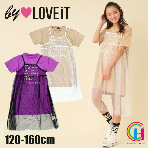 by LOVEiT チュールキャミワンピース 7811323（子供服 女の子 ジュニア トドラー 清楚 可愛い バイラビット ワンピース チュール キャミソール シナモン パープル 紫 春 夏）