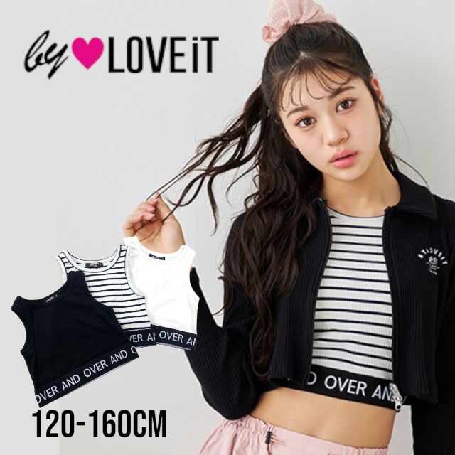 【2024春夏新作】by LOVEiT テレコタンクトップ No.7841231（ 子供服 女の子 キッズ トドラー ジュニア バイラビット トップス ブラトップ タンク インナー 下着 着回し ダンスウェア 流行 人気 カジュアル オフホワイト ボーダー クロ 春 夏 ）のサムネイル