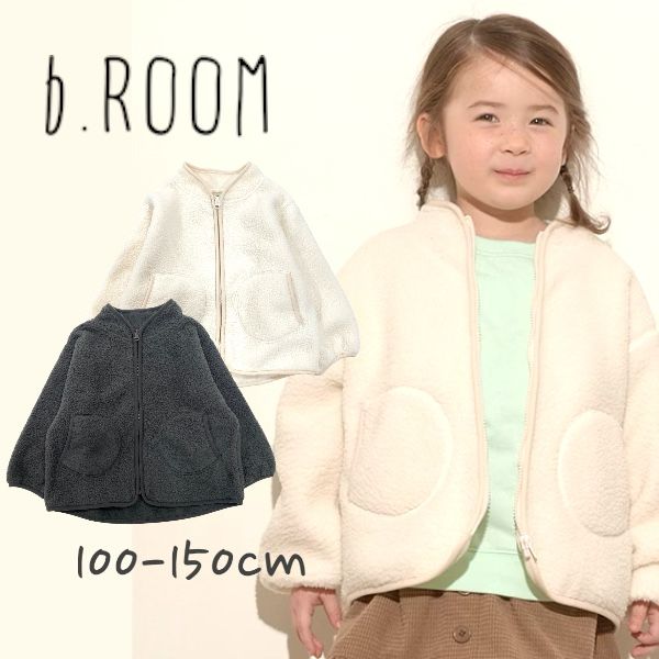 【2023秋冬セール】b-ROOM【万能アウター】ボアジップジャケット ビールーム No.9833300 子供服 キッズ ベビー トドラー ジュニア 男の子 女の子 ユニセックス トップス 長袖 アウター 羽織 上…