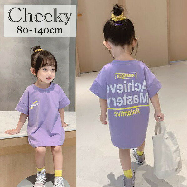 【アウトレット】AchieveTシャツワンピース No.210510-01 韓国子供服 韓国ファッション キッズ 大人っぽい パープル 紫 半袖 Tシャツ ワンピース 女の子 カジュアル オシャレ 春 夏 人気 子供服 Cheeky ちーきー 新作のサムネイル