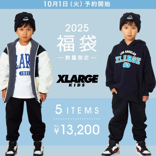 エクストララージキッズ 2025福袋 XLARGE kids ナルミヤ 新春福袋 子供服 男の子 5点セット リバーシブル ブルゾン コート 長袖Tシャツ トレーナー アウター プルパーカー パンツのサムネイル