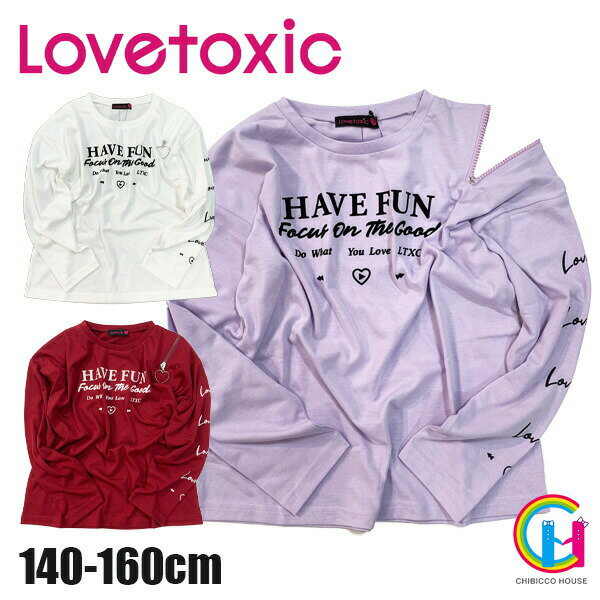 【アウトレット】 LOVETOXIC 肩ファスナー長T No. 8303227（ラブトキシック 子供服 女の子 トップス 長袖 ロンT ナルミヤインターナショナル オフホワイト ラベンダー エンジ 白 紫 秋 冬 )