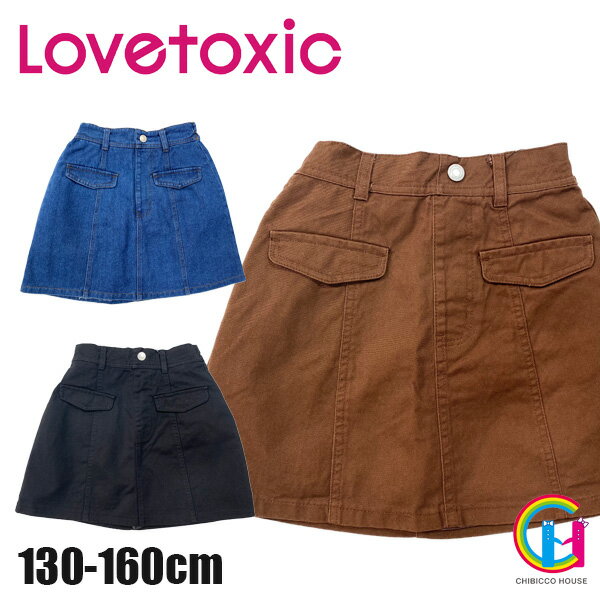 【2021秋冬新作】 LOVETOXIC 前釦フラップ台形スカパン No. 8313102 ラブトキシック 子供服 女の子 秋服 トドラー ジュニア ボトムス スカート スカパン ナルミヤインターナショナル プチプラ 茶色 ブラウン モカ 紺 ネイビー 黒 ブラック 夏 秋 冬