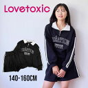 【2023秋冬新作】LOVETOXIC【LTXC】速乾ハーフジップSET UP No. 8333334（ ラブトキシック 子供服 女の子 キッズ トドラー セットアップ SET 長袖 ZIPトレーナー パンツ スエット ロゴ ライン 可愛い お洒落 着回し カジュアル クロ 秋 冬 ）