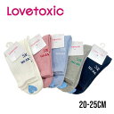 LOVETOXIC バッグロゴクルーソックス No. 8333508 ( ラブトキシック 子供服 女の子 キッズ トドラー ジュニア 靴下 ナルミヤインターナショナル 可愛い カジュアル ロゴ お洒落 プチプラ オフホワイト ピンク サックス クロ TOPグレー 春 夏 秋 冬 ）