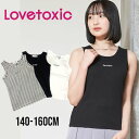 【2024春夏新作】LOVETOXIC カップ付ベーシックタンクトップ No. 8341252 ( ラブトキシック 子供服 女の子 トドラー ジュニア トップス テレコ タンク カップ付き インナー 可愛い ロゴ オシャレ カジュアル オフホワイト クロ マルチ 無地 ボーダー 春 夏 )