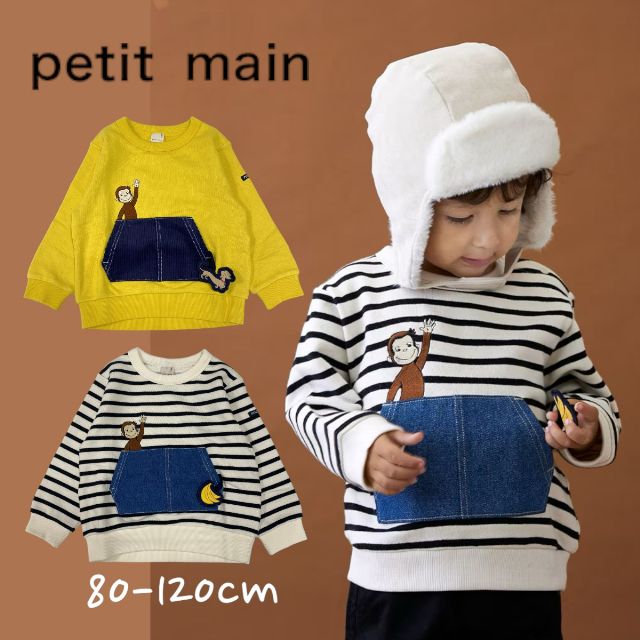 【2023秋冬新作】Petit main【おさるのジョージ】ポケットトレーナー プティマイン No.9533222 ( 子供服 男の子 キッズ トドラー ジュニア トップス 長袖 トレーナー 可愛い カジュアル ジョージ キャラクター ポケット付 お出掛け マルチ カラシ 秋 冬 ）のサムネイル