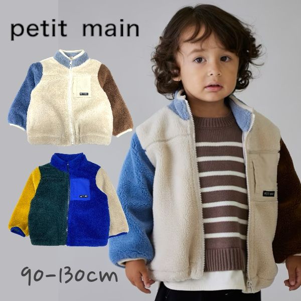 【2023秋冬新作】Petit main ボアジップブルゾン プティマイン No.9533304（ 子供服 男の子 女の子 キッズ トドラー トップス アウター ブルゾン 上着 羽織 長袖 ボア モコモコ ジップアップ お出掛け 通学 防寒対策 ブルー ベージュ 秋 冬 ）のサムネイル