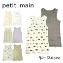 Petit main タンク肌着2P プティマイン No.9533407 ( 子供服 女の子 男の子 キッズ トドラー ジュニア トップス Tシャツ タンクトップ インナー 肌着 下着 総柄 二点セット 可愛い カジュアル クリーム ウスベージュ ラベンダー アカ 秋 冬 プチプラ )