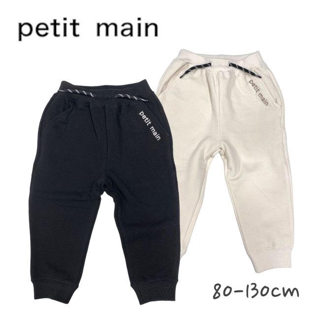 【2023秋冬新作】Petit main 裏起毛トラックパンツ プティマイン No.9534105（ 子供服 ベビー キッズ 男の子 ボトムス ロングパンツ LP トラックパンツ 裏起毛 防寒対策 着回し ゴムパン カジュアル シンプル エクリュ クロ 秋 冬 )のサムネイル