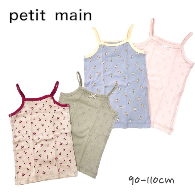 【2023春夏新作】Petit main キャミ肌着2P プティマイン No.9631404 ( 子供服 女の子 ナルミヤインターナショナル キッズ ベビー インナー コンビ 肌着 下着 総柄 無地 二点セット 可愛い カジュアル アカ レッド ブルーグレー 春 夏 秋 冬 オールシーズン プチプラ )のサムネイル