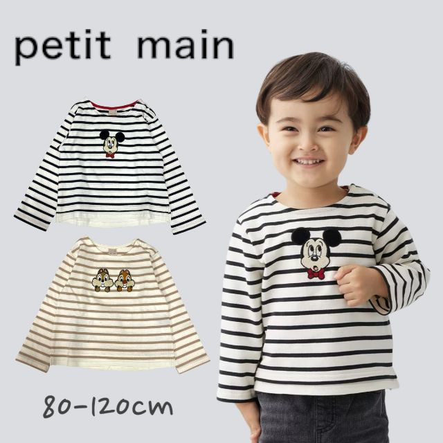 【2023秋冬新作】Petit main【Disney】アップリケ長袖T プティマイン No.9633204 ( 子供服 男の子 女の子 ユニセックス キッズ トドラー 長袖 ミッキー チップ デール キャラクター LT ロンT 着回し 可愛い カジュアル ボーダー ベージュ クロ 春 秋 冬 )のサムネイル