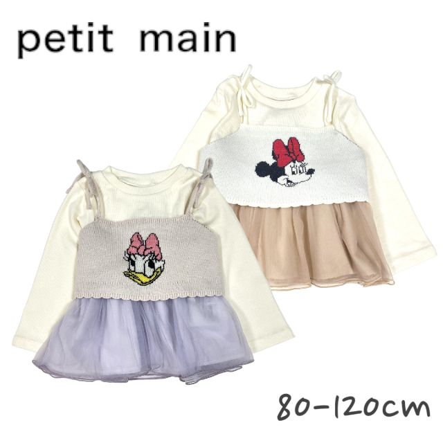 【2023秋冬新作】Petit main【Disney】ビスチェドッキング長T プティマイン No.9633205 ( 子供服 女の子 キッズ トドラー 長袖 ロンT チュニック ビスチェ風 ミッキー ミニー デイジー 可愛い ガーリー カジュアル シンプル アイボリー ラベンダー 秋 冬 )のサムネイル