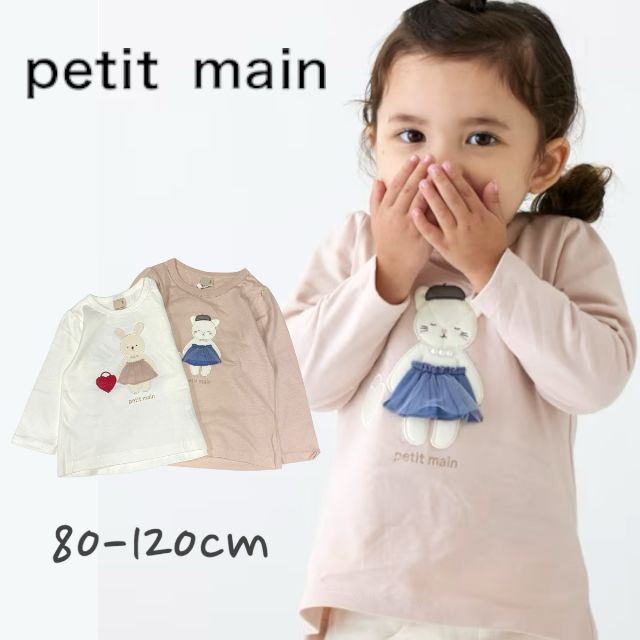【2023秋冬新作】Petit main アニマルモチーフ長袖T プティマイン No.9633212 ( 子供服 女の子 キッズ トドラー トップス 長袖 ロンT LT Tシャツ 動物 プリント 可愛い 着回し カジュアル シンプル ボーダー オフホワイト ライトピンク 秋 冬 )のサムネイル