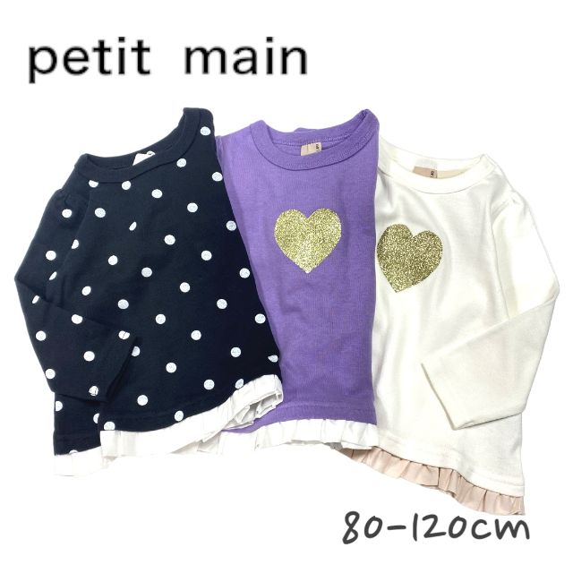 【2023秋冬新作】Petit main〈リンク／goodprice〉チビフリル長袖T プティマイン No.9633218 ( 子供服 女の子 キッズ トドラー トップス 長袖 ロンT Tシャツ ハート ドット フリル プリント 可愛い 着回し カジュアル シンプル オフホワイト ラベンダー クロ 秋 冬 )のサムネイル