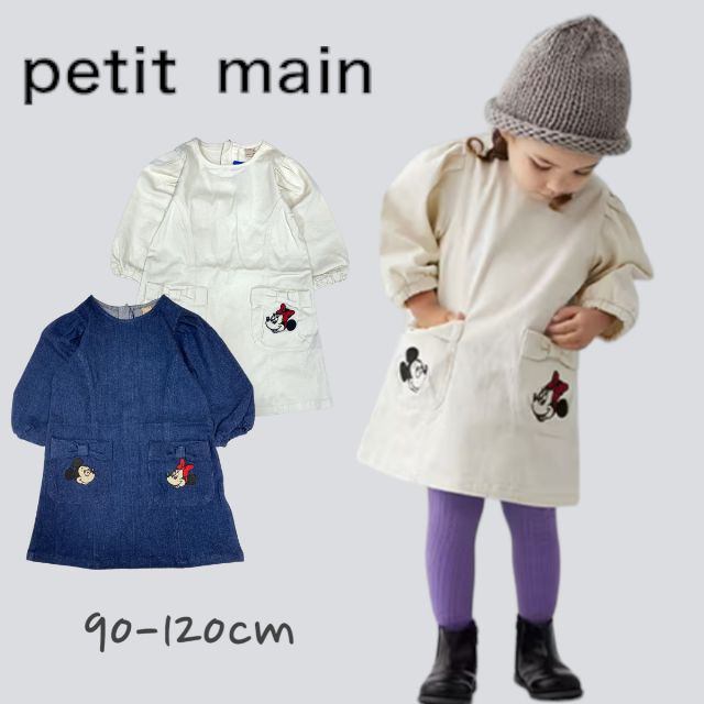 【2023秋冬新作】Petit main【Disney】ミッキーミニーデニムワンピース プティマイン No.9633303 ( 子供服 女の子 キッズ トドラー ワンピ 長袖 ポケット ミッキー ミニーデニム 可愛い ガーリー カジュアル シンプル アイボリー コン 秋 冬 )のサムネイル