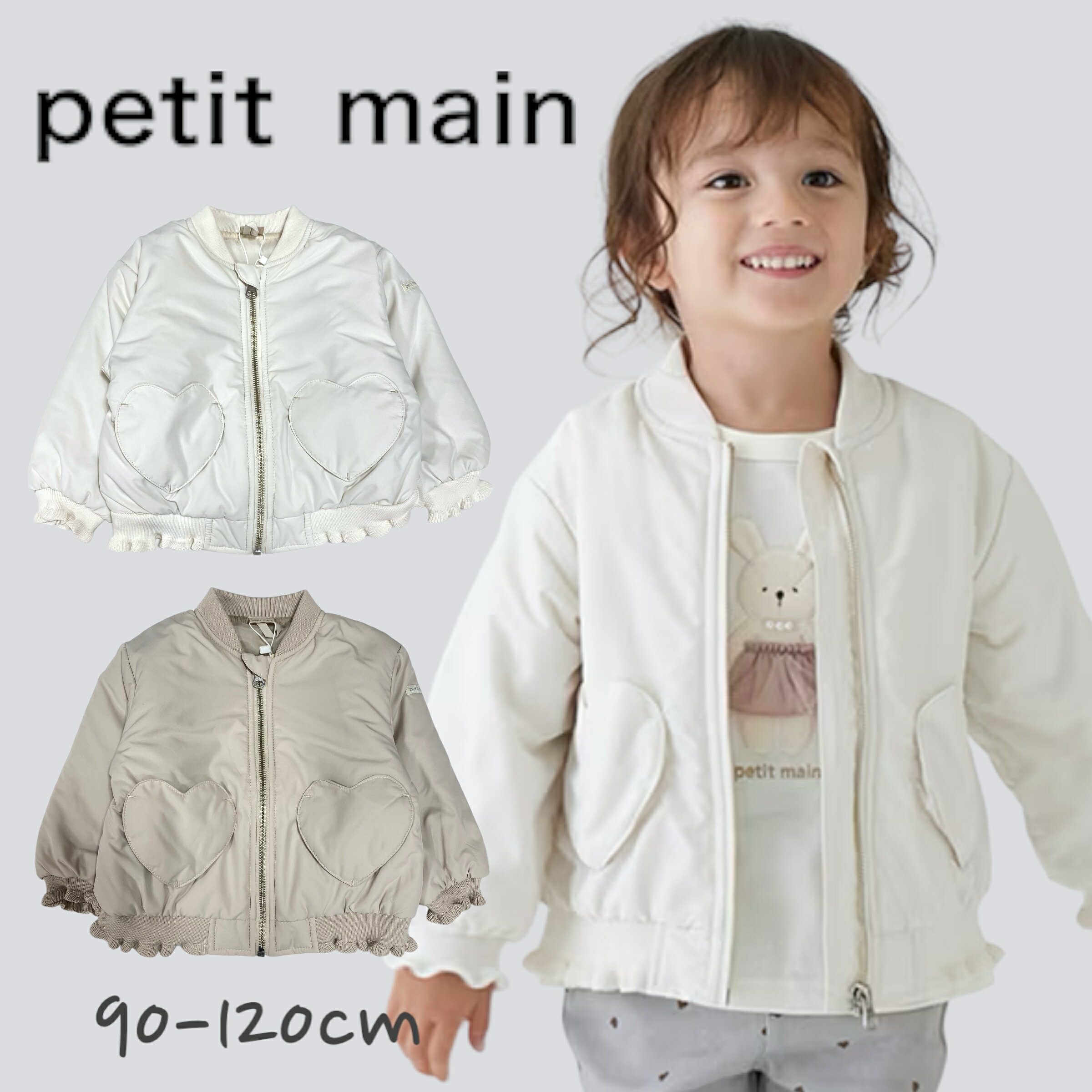 【2023秋冬新作】Petit main ハートポケットMA-1 プティマイン No.9633306（子供服 女の子 アウター 上着 羽織 長袖 可愛い キッズ トドラー ポケット ハート ブルゾン ジップアップ フェミニン ガーリー アイボリー ウスベージュ 秋 冬 ）のサムネイル