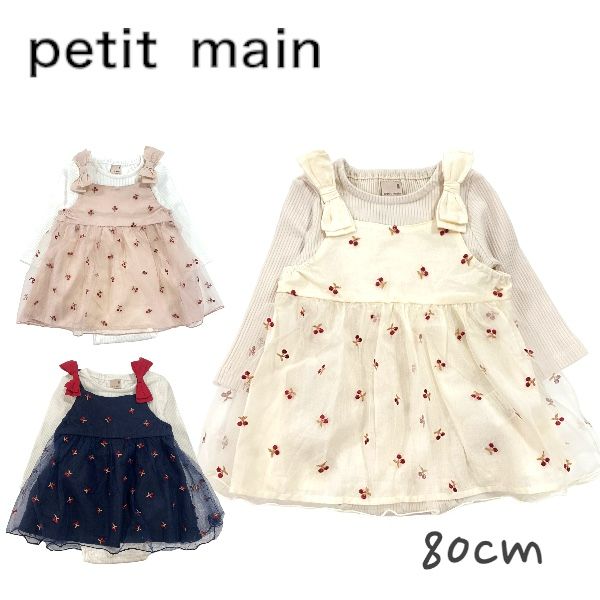 【2023秋冬新作】Petit main チェリー刺繍ワンピースセット プティマイン No.9633534 ( 子供服 女の子 ベビー ロンパース カバーオール 長袖 SET 新生児 出産祝い ギフト プレゼント 赤ちゃん 可愛い チェリー 刺繍 お出掛け アイボリー ライトピンク コン 秋 冬 )のサムネイル