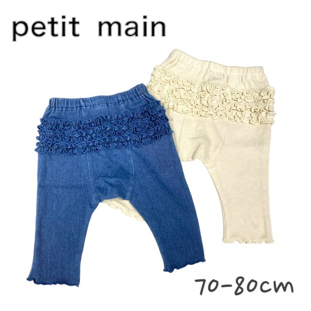 【2023秋冬新作】Petit main お尻フリルパンツ プティマイン No.9633552 ( 子供服 女の子 ベビー ボトムス パンツ レギンス フリル 着回し 赤ちゃん プレゼント ギフト 可愛い ナチュラル シンプル カジュアル ガーリー アイボリー 紺 春 夏 秋 冬 )のサムネイル