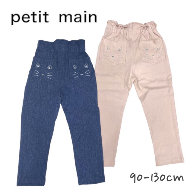 【2023秋冬新作】Petit main〈スマイルシリーズ〉裏起毛カーブパンツ プティマイン No.9634109 ( 子供服 男の子 キッズ ベビー トドラー ボトムス ロングパンツ ウエストゴム パンツ 起毛 着回し カジュアル シンプル Lピンク ブルー 秋 冬 )のサムネイル