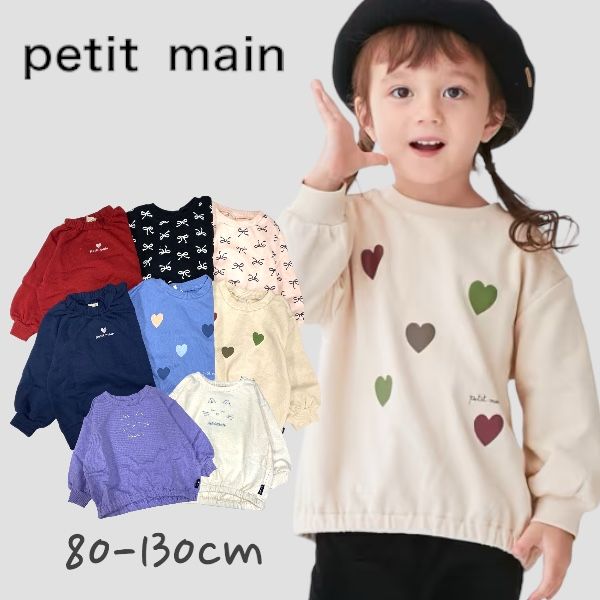 【2023秋冬新作】Petit main【プティプラ】GIRL’S長袖トレーナー プティマイン No.9634207 ( 子供服 女の子 キッズ トップス 長袖 トレーナー プチプラ ハート リボン ネコ 総柄 可愛い アカ コン ウスベージュ Mブルー ピーチ クロ アイボリー ラベンダー￥990 秋 冬 )のサムネイル