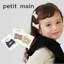 Petit main 2Pベロアリボンヘアクリップ プティマイン No.9634415 ( 子供服 ベビー 小物 女の子 ヘアー アクセサリー ヘアピン リボン 可愛い ガーリー 出産祝い 赤ちゃん プレゼント アイボリー ピンク パープル 春 秋 冬 )