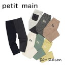【2024秋冬セール】Petit main【オーガニック】カラーレギンス No.9543103 ( プティマイン 子供服 男の子 キッズ トドラー ボトムス レ...