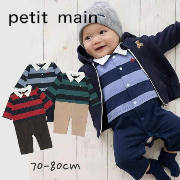 【2024秋冬セール】Petit main【POLO BCS】ボーダーカバーオール No.9543559 ( プティマイン 子供服 男の子 ベビー ロンパース カバーオール 長袖 襟付き プレゼント 新生児 出産祝い ギフト 赤ちゃん ポロ コラボ ボーダー 可愛い グリーン ブルー 秋 冬 )のサムネイル
