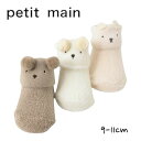 Petit main アニマルカップソックス プティマイン No.9544503 ( 子供服 ベビー キッズ 男の子 女の子 赤ちゃん 新生児 カップソックス ソックス 靴下 プチプラ 可愛い 出産祝い プレゼント ギフト クマ ウサギ L・ピンク モカチャ アイボリー 春 夏 秋 冬 )