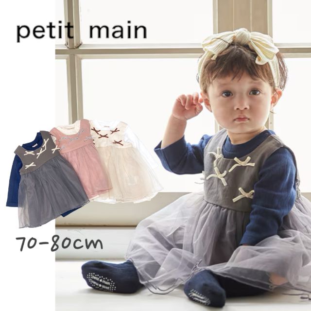 【2024秋冬新作】Petit main リボン付きチュールOPセット No.9643508 ( プティマイン 子供服 女の子 ベビー ロンパース カバーオール ワンピース 長袖 SET 新生児 出産祝い ギフト プレゼント 赤ちゃん 可愛い リボン チュール アイボリー L・ピンク L・グレー 秋 冬 )のサムネイル