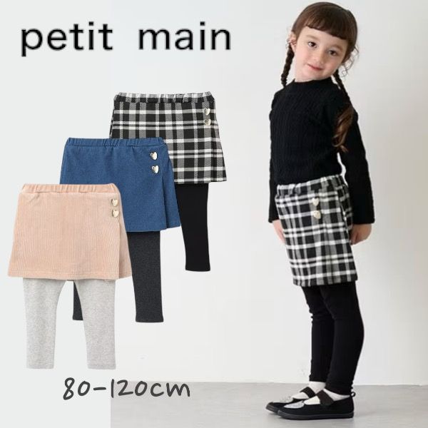【2024秋冬新作】Petit main【リンク】ハート釦レギ付きスカート No.9644104 ( プティマイン 子供服 ベビー キッズ トドラー 女の子 可愛い ボトムス レギンス スカート スカンツ 人気 お洒落 着回し カジュアル ナチュラル マルチ 秋 冬 )のサムネイル