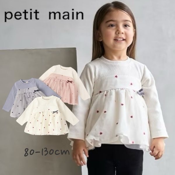 【2024秋冬セール】Petit main 【リンク】ハート刺しゅうチュニック No.9644207 ( プティマイン 子供服 女の子 ベビー キッズ トドラー トップス 長袖 Tシャツ チュニック 可愛い リボン カジュアル ガーリー お洒落 お出掛け アイボリー ライトピンク ブルーグレー 秋 冬 )のサムネイル