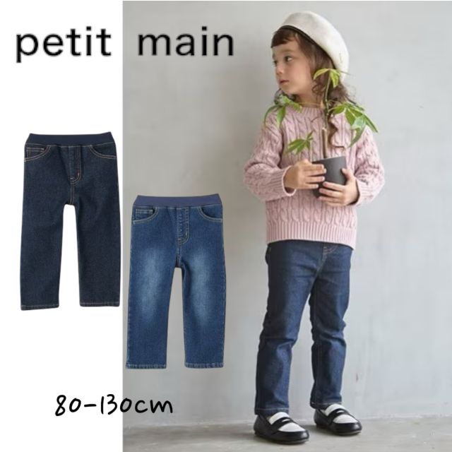 【2024秋冬新作】Petit main 裏起毛デニムストレートパンツ No.9544108（ プティマイン 子供服 ベビー キッズ トドラー 男の子 女の子 ボトムス ロングパンツ LP パンツ ストレート 着回し ゴムパン カジュアル 春 秋 冬 )のサムネイル