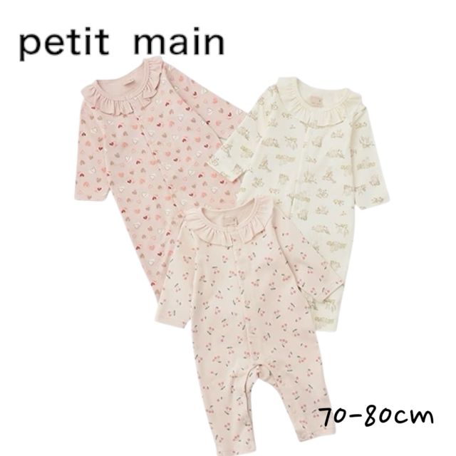 【2024秋冬セール】Petit main GIRLSアソートカバーオール No.9644519 ( プティマイン 子供服 女の子 ベビー 新生児 赤ちゃん ロンパース カバーオール 花柄 総柄 出産祝い プレゼント ギフト 可愛い ナチュラル 前開き 人気 秋 冬 )のサムネイル