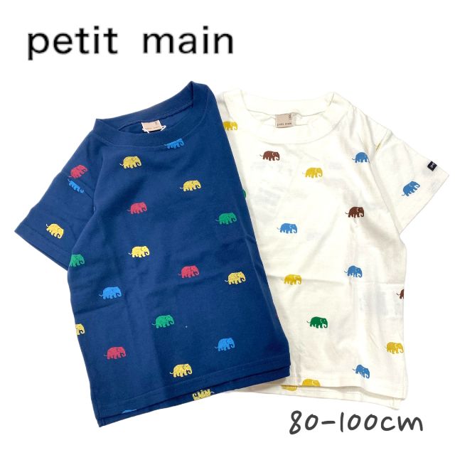【2023夏物セール】Petit main ぞう総柄半袖Tシャツ プティマイン No.9532210 ( 子供服 男の子 ベビー キッズ トドラー トップス 半袖 総柄 Tシャツ ゾウ 出産祝い 可愛い ナチュラル カジュアル アイボリー 白 ネイビー 紺 春服 夏服 )のサムネイル