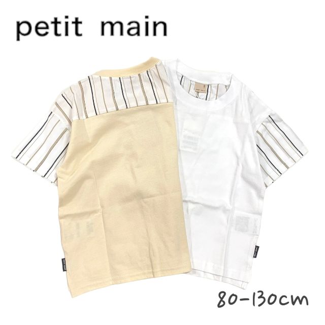 【アウトレット】Petit main 袖柄ふはく半袖T プティマイン No.9532211 ( 子供服 男の子 ベビー キッズ トドラー トップス 半袖 Tシャツ 切り替え 可愛い カッコイイ お出掛け お洒落 ナチュラル カジュアル きれいめ オフホワイト クリーム 春服 夏服 )のサムネイル