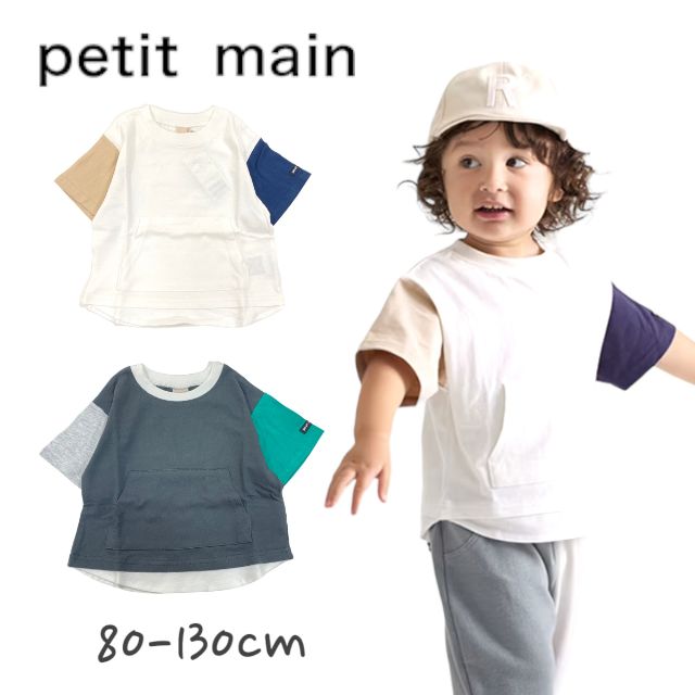【2023夏物セール】Petit main 【GOODPRICE】裾重ね着Tシャツ プティマイン No.9532208 ( 子供服 男の子 キッズ トドラー トップス 半袖 Tシャツ 裾 レイヤード 出産祝い 可愛い カッコイイ ナチュラル カジュアル アイボリー 白 グレー チャコール 春服 夏服 )のサムネイル
