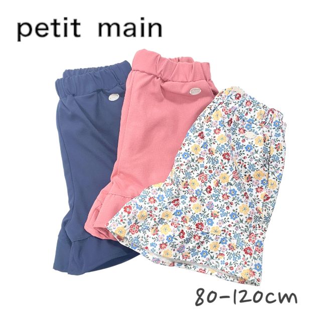 【2023春夏新作】Petit main 【水陸●吸水速乾】フリルショートパンツ プティマイン No.9631116（ 子供服 ベビー キッズ トドラー 女の子 ボトムス ショーパン 水陸両用 パンツ ガーリー カジュアル シンプル ナチュラル 可愛い 小花柄 着回し ピンク コン アカ 春 夏 ）のサムネイル