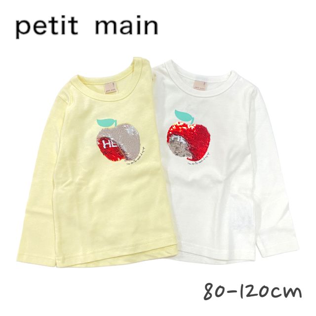 【2023春夏セール】Petit main スパンコールアップリケ長袖Tシャツ プティマイン No.9631213 ( 子供服 女の子 ベビー キッズ トドラー トップス 長袖 ロンT LT Tシャツ キラキラ リンゴ 可愛い ガーリー カジュアル 通園 オフホワイト レモンイエロー 春 秋 )のサムネイル