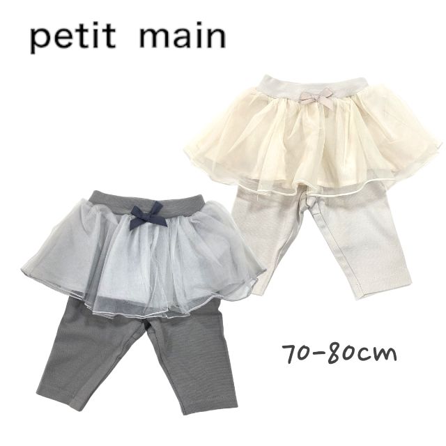Petit main レギ付きスカート プティマイン No.9631533 ( 子供服 女の子 可愛い ボトムス レギンス チュール スカート ナチュラル フェミニン ガーリー ベビー 出産祝い ナルミヤインターナショナル アイボリー ライトグレー 春服 夏服 )のサムネイル