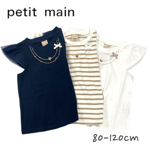【2023夏物セール】Petit main【リンク／接触冷感】ネックレスTシャツ プティマイン No.9632225 ( 子供服 女の子 ベビー キッズ トドラー トップス 半袖 Tシャツ 半T ネックレス プリント プチプラ 可愛い ナチュラル カジュアル オフホワイト ウスベージュ コン 春 夏 )のサムネイル