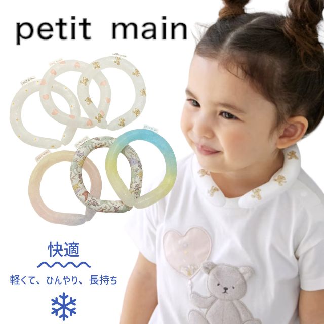 【2023春夏新作】Petit main ネッククーリングチューブ プティマイン No.9632401（ 子供服 キッズ トドラー 子ども 女の子 男の子 アイスネック クールリング 小物 雑貨 プレゼント お出かけ 可愛い 便利グッズ 冷感 冷却グッツ 熱中症対策 夏 クールダウン ）のサムネイル