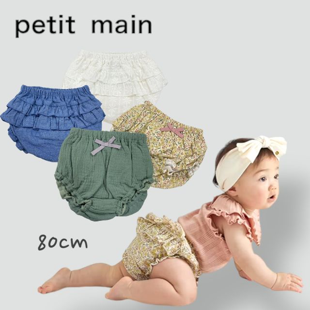 Petit main 段フリルカバーパンツ プティマイン No.9632515 ( 子供服 女の子 ベビー ボトムス カバー パンツ インナーパンツ フリル 可愛い ナチュラル シンプル カジュアル ガーリー オフホワイト ディープグリーン ブルー マルチ 春 夏 秋 冬 )のサムネイル