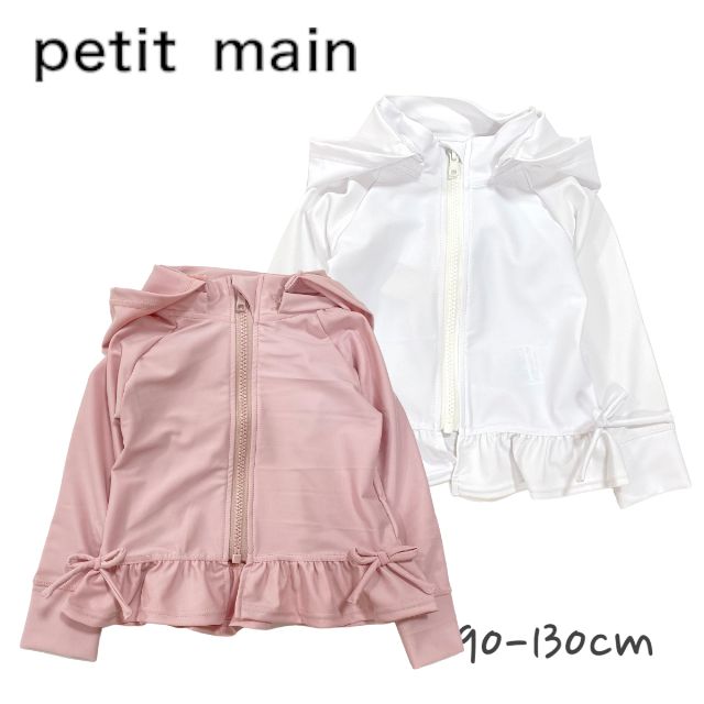 【2023夏物新作】Petit main フリルラッシュガード プティマイン No.9632603 ( 子供服 キッズ トドラー 女の子 トップス 長袖 ZIPパーカー ラッシュガード 水着 海 プール 紫外線対策 日焼け対策 可愛い フリル カジュアル オフホワイト ライトピンク 夏 )のサムネイル