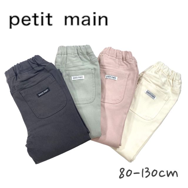 【2024春夏新作】Petit main のびのびストレッチパンツ プティマイン No.9541105（ 子供服 ベビー キッズ トドラー 男の子 ボトムス ロングパンツ LP パンツ ストレッチ 着回し ゴムパン カジュアル プチプラ Lピンク Lグリーン アイボリー クロ 春 秋 冬 )のサムネイル