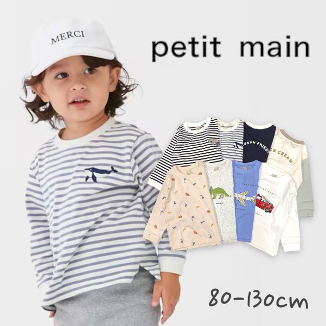 【2024春夏新作】Petit main【プティプラ】BOYS長袖Tシャツ プティマイン No.9541201 ( 子供服 男の子 キッズ トップス 長袖 ロンT LT Tシャツ プチプラ 消防車 恐竜 アニマル くじら 飛行機 ラグラン 可愛い 春 秋 )のサムネイル