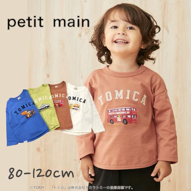 【2024春夏新作】Petit main【TOMICA】アップリケ長袖Tシャツ プティマイン No.9541207 ( 子供服 男の子 キッズ トドラー トップス 長袖 ロンT LT Tシャツ TOMICA コラボ 働く車 刺繍 カッコイイ 人気 カジュアル Yグリーン ブルー シナモン オフホワイト 春 秋 冬 )のサムネイル