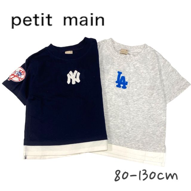 【2024春夏セール】Petit main【MLB】サガラロゴTシャツ No.9542223（ プティマイン 子供服 男の子 ベビー キッズ トドラー トップス 半袖 半T 野球 ロゴ ワッペン MLB コラボ カッコイイ レイヤード風 可愛い お出掛け 人気 コン シロモク 春 夏 )のサムネイル